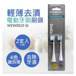 Panasonic 國際牌 輕薄去漬刷頭(適用於EW-DP54、EW-DP34、EW-DA44、EW-DL34)(一卡2入) WEW0820 - 歷史價格詳細信息