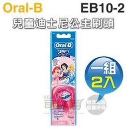 Oral-B 歐樂B ( EB10S-2 / EB10-2 ) 兒童閃電麥坤刷頭【二組4入】 歷史價格詳細信息