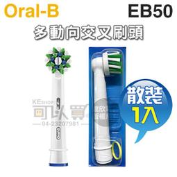 Oral-B 歐樂B ( EB50-6 ) 深層清潔多動向交叉刷頭【二組12入】 歷史價格詳細信息
