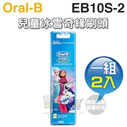 Oral-B 歐樂B ( EB10S-2 / EB10-2 ) 兒童閃電麥坤刷頭【二組4入】 歷史價格詳細信息
