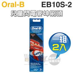 Oral-B 歐樂B ( EB10S-2 / EB10-2 ) 兒童閃電麥坤刷頭【二組4入】 歷史價格詳細信息