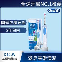 D12  Oral-B 歐樂B   活力電動刷 歷史價格詳細信息