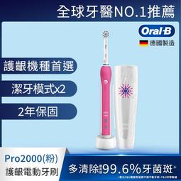 【Oral-B 歐樂B】3D電動牙刷 PRO2000W (福利品) 歷史價格詳細信息