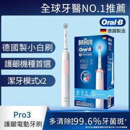 【Oral-B】PRO3 3D電動牙刷-經典藍 歷史價格詳細信息