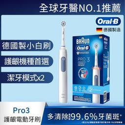 【Oral-B】PRO3 3D電動牙刷-經典藍 歷史價格詳細信息