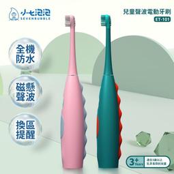 小七泡泡 兒童聲波電動牙刷ET-101專用刷頭 BH-101 歷史價格詳細信息