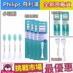 (現貨）飛利浦 Philips 小羽刷 Sonicare HX2421 電動 牙刷 台灣 公司貨 歷史價格詳細信息