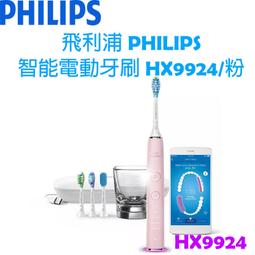 【原廠，全新】 飛利浦 PHILIPS 鑽石靚白智能 音波 電動牙刷機 晶鑽白 HX9924/02 歷史價格詳細信息
