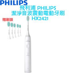 【飛利浦 PHILIPS】即淨 音波震動牙刷/電動牙刷 HX6231/HX-6231 保固二年HX6711 歷史價格詳細信息