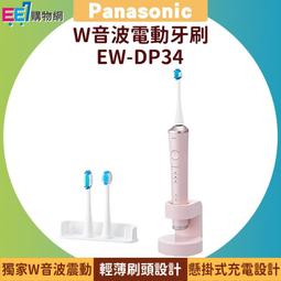 Panasonic國際牌【EW-DP34-P】日本製W音波電動牙刷 歷史價格詳細信息