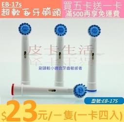 歐樂B兒童刷頭-冰雪奇緣EB10-2【康是美】 歷史價格詳細信息