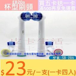 Oral-B 歐樂B 電動牙刷-杯型彈性刷頭 EB20 原廠正品 (3個一起賣) 歷史價格詳細信息
