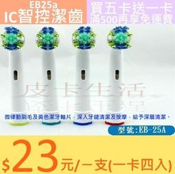 歐樂b電動牙刷刷頭eb25-3牙線型適配成人2d3d全部型號 歷史價格詳細信息