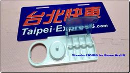 3種可選:DOUBLE ※台北快貨※Wworks for Braun Oral-B電動牙刷底座, 可加購3757充電器 歷史價格詳細信息