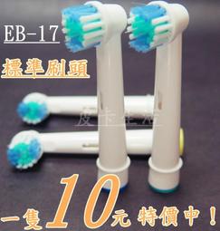 歐樂B-Oral-B 副廠牌電動牙刷頭無包裝8元&amp;3支1卡90元購買400元以上多贈送您1支免運費不滿400元運費60元 歷史價格詳細信息