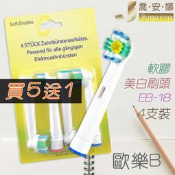 【喬安娜】Oral-B歐樂B牙刷 4支裝基本標準刷頭 百靈牙刷 電動牙刷 五折特價牙齒清潔 副廠電動牙刷頭EB-17 歷史價格詳細信息