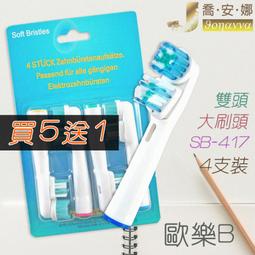 【喬安娜】Oral-B歐樂B牙刷 4支裝基本標準刷頭 百靈牙刷 電動牙刷 五折特價牙齒清潔 副廠電動牙刷頭EB-17 歷史價格詳細信息