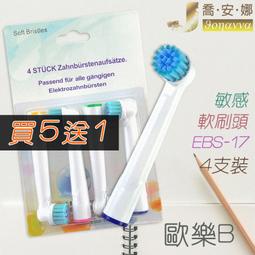 【喬安娜】Oral-B歐樂B牙刷 4支裝基本標準刷頭 百靈牙刷 電動牙刷 五折特價牙齒清潔 副廠電動牙刷頭EB-17 歷史價格詳細信息