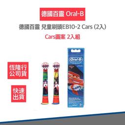 Oral-B 歐樂B ( EB10S-2 / EB10-2 ) 兒童閃電麥坤刷頭【二組4入】 歷史價格詳細信息