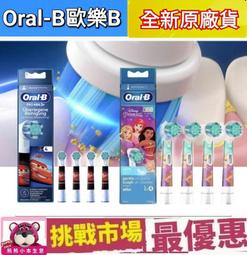 【現貨】Oral-B 歐樂b 原廠 電動牙刷頭 散裝EB18 EB20 EB25 EB30 EB50 EB60 OD17 歷史價格詳細信息