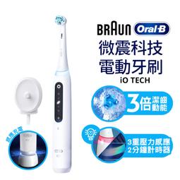 德國百靈Oral-B- iO 微震科技電動牙刷(微磁電動牙刷)整組+六刷頭 歷史價格詳細信息