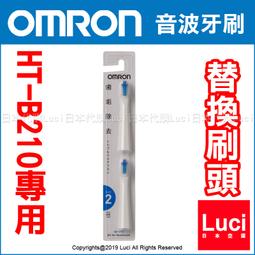 原廠 OMRON 歐姆龍 音波式 HT-B210 SB-072 SB-172 替換刷頭 10入組 LUCI日本代購 歷史價格詳細信息