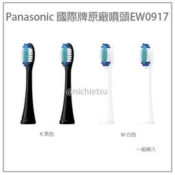 電動牙刷替換牙刷頭細毛小刷頭wew0914w適用pdp51/pdl54/dl83 歷史價格詳細信息