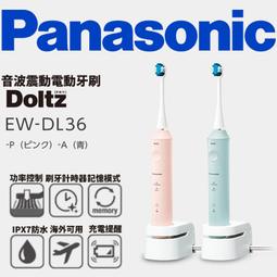 Panasonic 國際牌 Doltz EW-DP34 音波電動牙刷 旅行便攜 音波震動 IPX7防水 牙周保護 歷史價格詳細信息