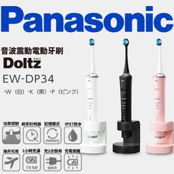 Panasonic國際牌【EW-DP34-P】日本製W音波電動牙刷 歷史價格詳細信息