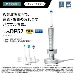 (一年保固) Panasonic 聲波震動牙刷 Doltz系列 EW-DT57 EW-DT56 後繼 日本公司貨 最新款 歷史價格詳細信息