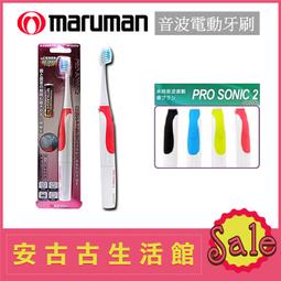 (現貨)日本Maruman Pro Sonic 3【MP-DH310-PK 粉紅】電池式 音波震動 電動牙刷 DH300 歷史價格詳細信息