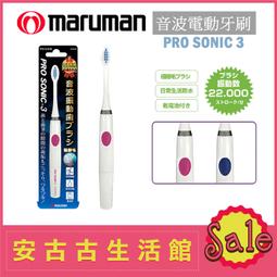 (現貨)日本Maruman Pro Sonic 3【MP-DH310-PK 粉紅】電池式 音波震動 電動牙刷 DH300 歷史價格詳細信息