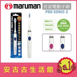 (現貨)日本Maruman Pro Sonic 3【MP-DH310-PK 粉紅】電池式 音波震動 電動牙刷 DH300 歷史價格詳細信息