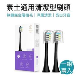 素士聲波電動牙刷 X3U 電動牙刷 音波 牙刷 自動牙刷 美白 防水 聲波 小米 家用 旅行 智能牙刷 七夕情人 歷史價格詳細信息