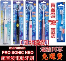(現貨)日本Maruman Pro Sonic 3【MP-DH310-PK 粉紅】電池式 音波震動 電動牙刷 DH300 歷史價格詳細信息
