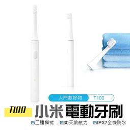 小米聲波電動牙刷 T100 小米有品 聲波 牙刷 旅行組 防水 電動牙刷 米家電動牙刷 歷史價格詳細信息