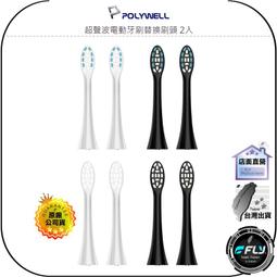 POLYWELL 超聲波電動牙刷替換刷頭 /硬毛/軟毛 歷史價格詳細信息