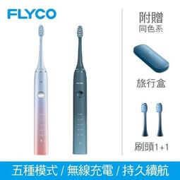 FLYCO 音波電動牙刷 保固兩年 附刷頭 抖音熱賣 無線充電 USB充電牙刷 FT7105TW 內附充電牙刷架 旅行盒 歷史價格詳細信息