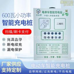 10路電瓶車充電樁小區兩輪電動車停車掃碼刷卡充電樁單車充電樁 歷史價格詳細信息
