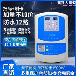 智能刷卡掃碼12路小區學校商場停車場充電站電動電瓶車智能充電樁 歷史價格詳細信息