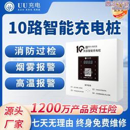 電瓶車刷卡掃碼共享設備充電站小區投電動車智能充電樁 歷史價格詳細信息