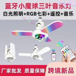 小魔球燈帶音響箱16色led舞檯燈七彩旋轉水晶魔球迪斯科球燈 歷史價格詳細信息