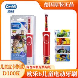 德國歐樂B/OralB 兒童電動牙刷軟毛 D12513K 充電式3-6-12歲d100k 歷史價格詳細信息