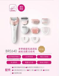 飛利浦兩用美體刀※ BRE650 ※『 肌膚伸展器』全新 歷史價格詳細信息