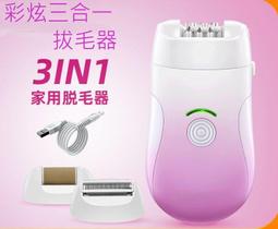 (夏日除毛)2023新款三合一 電動充電 拔毛器 脫毛器  剃毛器 除毛器 去腳皮器 歷史價格詳細信息