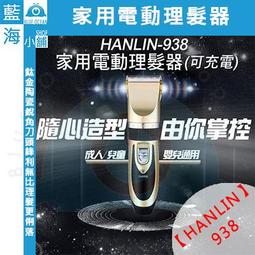 HANLIN 家用電動理髮器升級版 歷史價格詳細信息