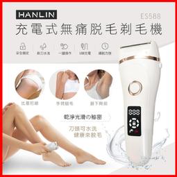 無痛美體除毛刀 HANLIN-ES588 防水 充電式 比基尼線 手毛 腿毛 腋下 私密部位 電動剃毛機 電動美體刀 歷史價格詳細信息