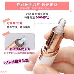 電動修眉刀 修眉神器 充電式剃毛器 女士修眉刀 歷史價格詳細信息