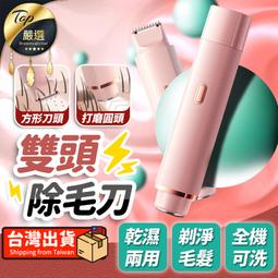 私密處除毛刀 電動除毛機 女士脫毛器 多功能電動剃毛器 腿毛刮毛器唇毛鼻毛剃毛刀私密除毛 脫毛儀器 脫毛機 歷史價格詳細信息