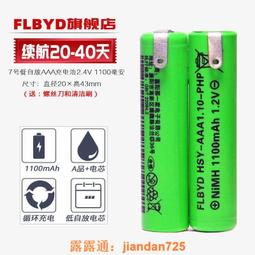 （滿350出貨）適用原裝飛科剃須刀FS367 336 FS337 FS338 FS339電池AA1200 2.4v 歷史價格詳細信息